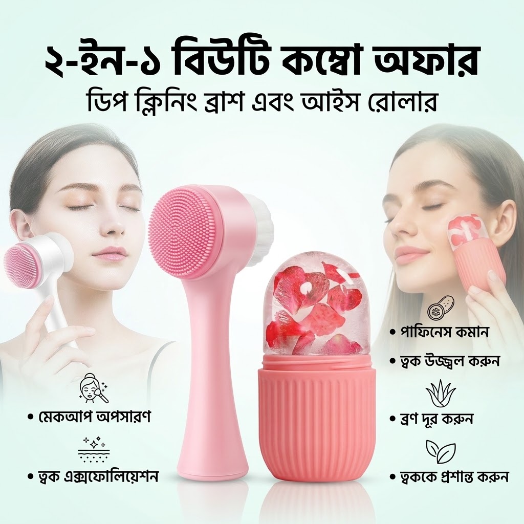 2 in 1 ম্যানুয়াল ফেস ম্যাসাজার এবং ice রোলার কম্বো অফার